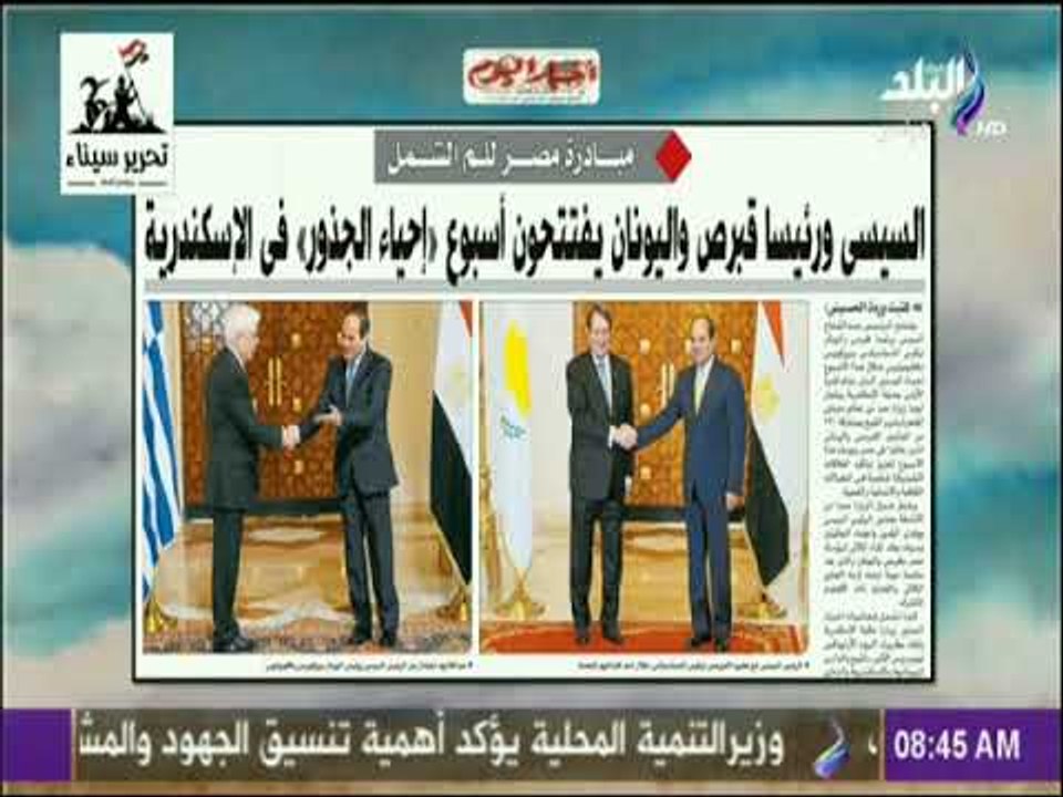 صباح البلد - "مبادرة مصر للم الشمل.. السيسى ورئيسا قبرص واليونان يفتتحون أسبوع "إحياء الجذور"
