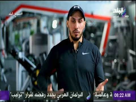 صباح البلد - تمرينات رياضية هامة لتقوية الجسد مع صباح البلد