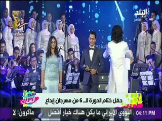 ست الستات - حفل ختام الدورة الـ6 من مهرجان إبداع