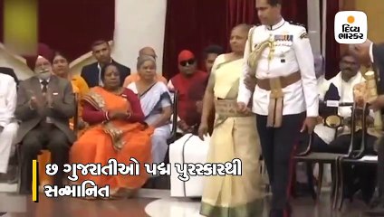 આ ગુજરાતીઓ પદ્મ શ્રી એવોર્ડથી થયા સન્માનિત