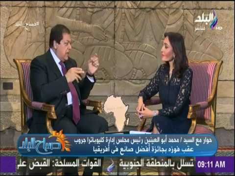 صباح البلد - محمد ابو العينين يكشف سر تقدم و نجاح صناعة السيراميك فى مصر