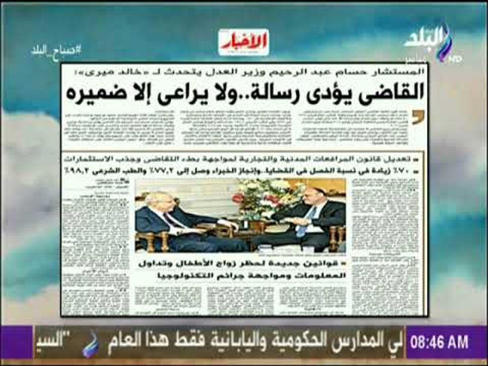 صباح البلد - تعديل قانون المرافعات المدنية والتجارية لمواجهة بطء التقاضي وجذب الاستثمارات