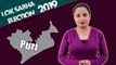 Lok Sabha Election 2019: History of Puri, MP Performance card | वनइंडिया हिंदी