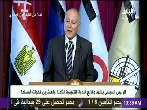 كلمة أحمد أبو الغيط الأمين العام للجامعة العربية خلال الندوة التثقيفية للقوات المسلحة