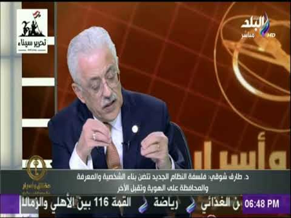 حقائق وأسرار - وزير التربية والتعليم: النظام الجديد ستضمن مهارات القرن الواحد والعشرين