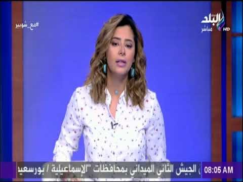 صباح البلد - فرح: خروج مصر من القائمة السوداء لمنظمة العمل الدولية للدول المخالفة لمعايير العمل