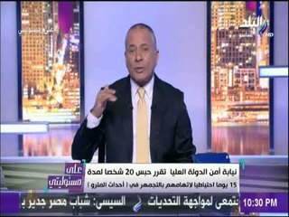 علي مسئوليتي - أحمد موسى عن أحداث المترو: «الشرطة رجعت ومفيش طبطبة»