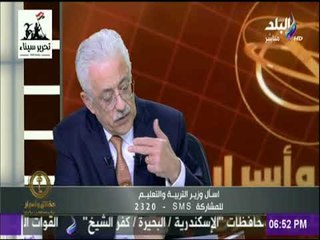 حقائق وأسرار - لقاء خاص مع وزير التربية والتعليم يرد على منتقدي النظام التعليمي المقترح