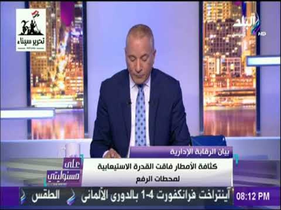 على مسئوليتي - المتحدث باسم القابضة للمياه والصرف الصحي لم يكن لدية معلومه عن كارثة التجمع