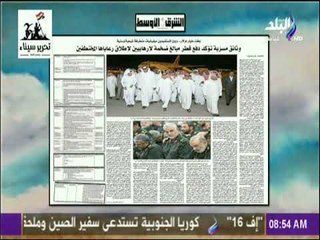 صباح البلد - وثائق مسربة تؤكد دفع قطر مبالغ ضخمة للإرهابيين