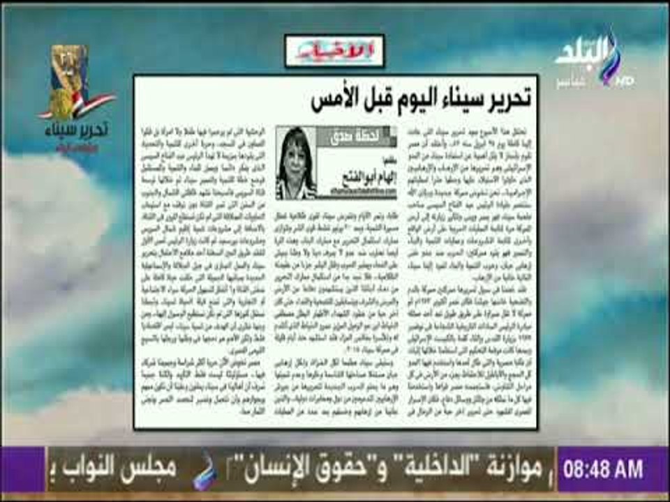 صباح البلد - تحرير سيناء اليوم قبل الأمس مقال للكاتبة الهام ابو الفتح مدير تحرير جريدة الاخبار