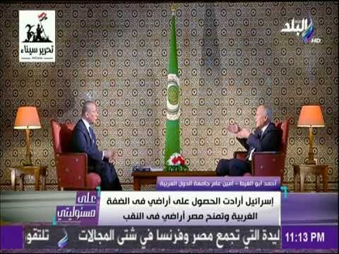 على مسئوليتى - أبو الغيط: قلت لحماس إنه لا يمكن حل المشاكل الفلسطينية على حساب مصر