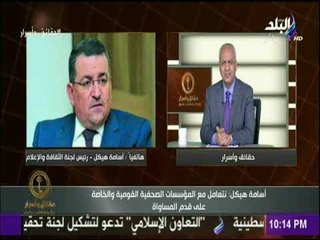 حقائق واسرار - اسامة هيكل : «الانتهاء من قانون الصحافة والاعلام» ويعلن موعد عرضة على الرئيس