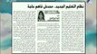 صباح البلد : «نظام التعليم الجديد..محدش فاهم حاجة  » مقال  للكاتبة الصحفية الهام ابو الفتح