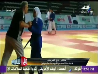 مع شوبير - ندي الشربيني : حبي للرياضة سبب حماسي لممارسة جودو المكفوفين