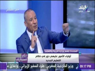 لقاء خاص مع المتحدث باسم وزارة التربية والتعليم وحديث هام عن نظام التعليم الجديد