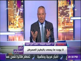 على مسئوليتي - نقيب الزراعيين يكشف حقيقة البطيخ المسرطن