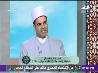 في حب الرسول - الشيخ عثمان البسطاويسي: محبة النبي مقدمة علي حب النفس والولد