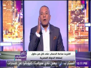 على مسئوليتي - تفاصيل القبض على وائل عباس والتهم الموجه اليه