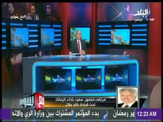 مع شوبير - مرتضى منصور : الزمالك أغلق ملف التعاقد مع السويسري جروس بسبب