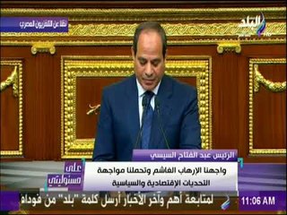 علي مسئوليتي - السيسى: «واجهنا أكبر تحدى فى تاريخ الوطن.. وننطلق نحو المستقبل»