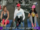 صباح البلد - تمارين رياضية صباحية لشد البطن وتخسيس الكرش