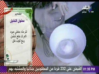 سفرة و طبلية مع الشيف هالة فهمي - طريقة عمل محلول التخليل مع الشيف هالة فهمى