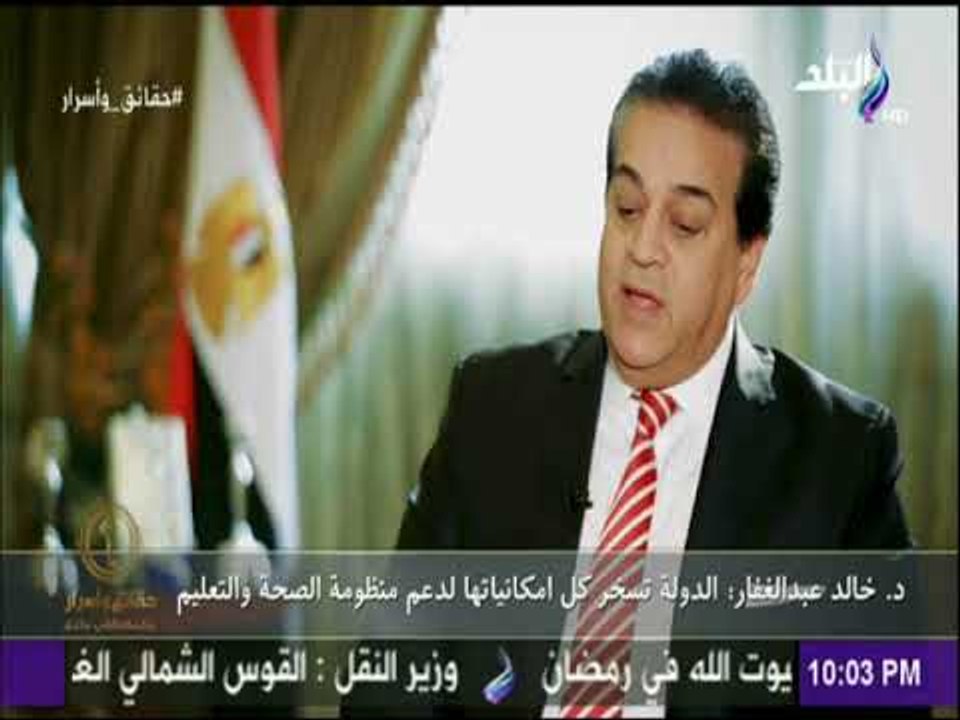 حقائق وأسرار - وزير التعليم العالي: خطة طارق شو...
