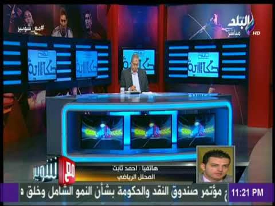 احمد ثابت : «الاهلي تعرض لظلم تحكيمي .. وقادر علي الصعود» | مع شوبير