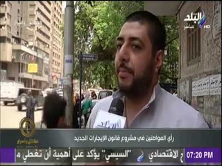 شاهد ..رأى المواطنين فى مشروع قانون الايجارات الجديد