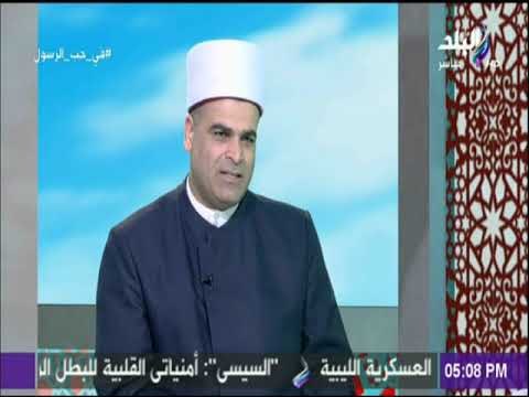 فى حب الرسول - الشيخ عثمان البسطاويسي : الوالدين هم سبب وجودنا علي الارض ومن لم يشكرهم لم يشكر الله