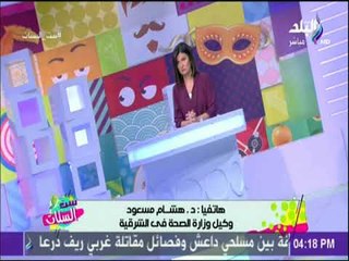 ست الستات - وكيل وزارة الصحة في الشرقية يكشف ملابسات وفاة طفلين في الشرقية بسبب بخور قاتل للنموس