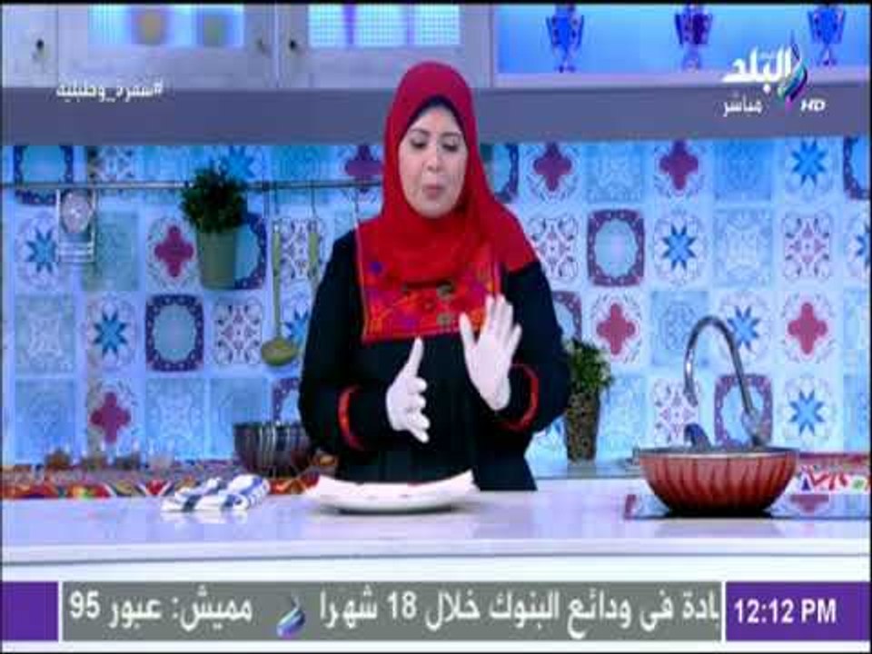 سفرة و طبلية مع الشيف هالة فهمي - مقادير جلاش ل...