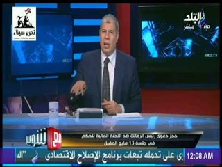 مع شوبير- شوبير يكشف اخر المستجدات في قضية اللجنة المالية بالزمالك
