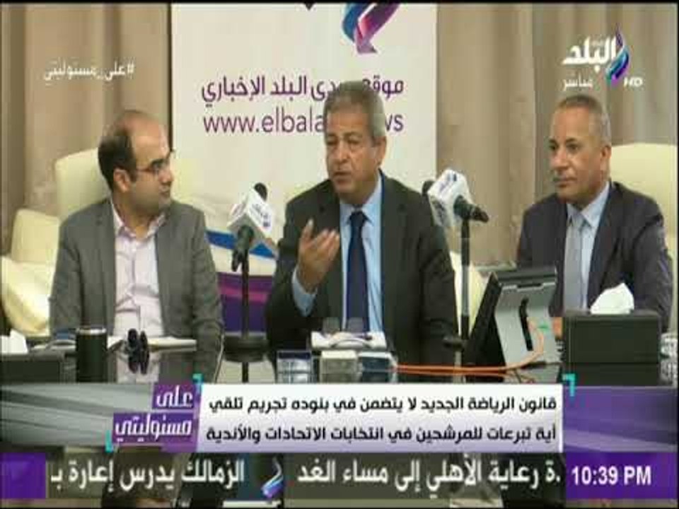 على مسئوليتى - وزير الشباب والرياضة يعلن موعد التفتيش علي النادي الاهلي بسبب أزمة التبرعات