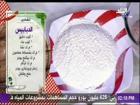 سفرة و طبلية مع الشيف هالة فهمي -طريقة عمل تتبيلة الفراخ البانية