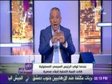 على مسئوليتي - أحمد موسي : توقيت زيادة سعر تذكرة المترو خاطئ « مش هكون زي اعلام يناير »