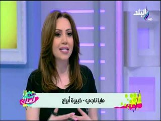 ست الستات - توقعات برج الثور في شهر مايو -  مايا ناجى