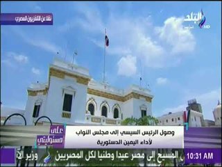 مراسم تنصيب الرئيس السيسي