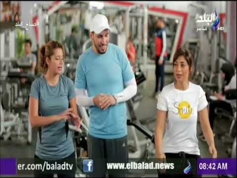 صباح البلد - تمرينات خاصة لزيادة نسبة حرق الدهون بالجسم مع صباح البلد