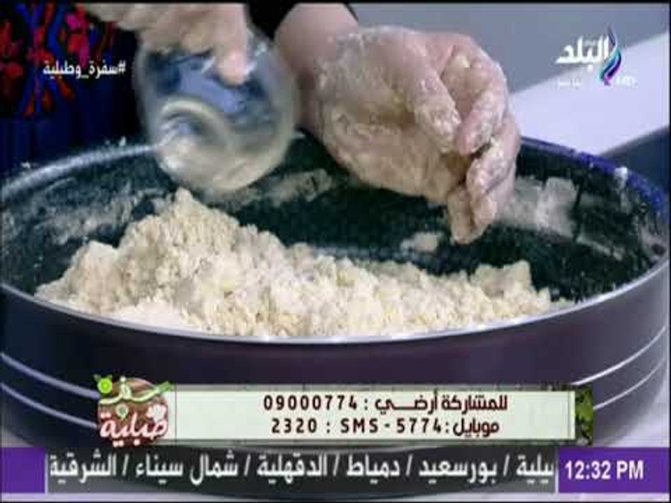 سفرة و طبلية مع الشيف هالة فهمي - طريقة بث كحك...