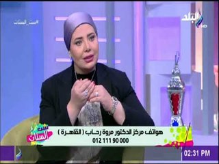 ست الستات - تعرف علي استخدامات الفيلر مع الدكتورة مروة رحاب