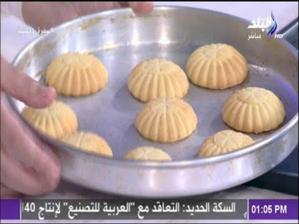سفرة و طبلية مع الشيف هالة فهمي -  طريقة عمل المعمول خطوة بخطوة ..طعم وريحة أحلى من الجاهز