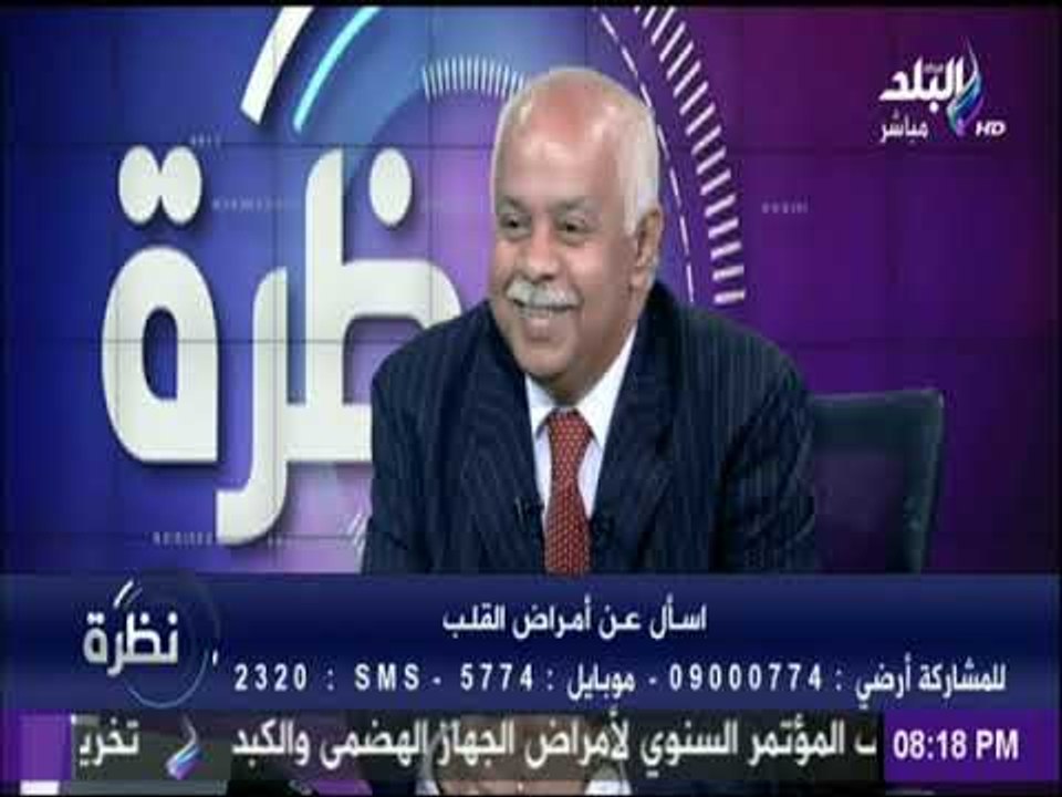 نظرة - أستاذ أمراض القلب: المونديال خطر على القلب