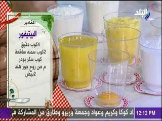 سفرة و طبلية مع الشيف هالة فهمي - مقادير البيتيفور مع الشيف هالة فهمي