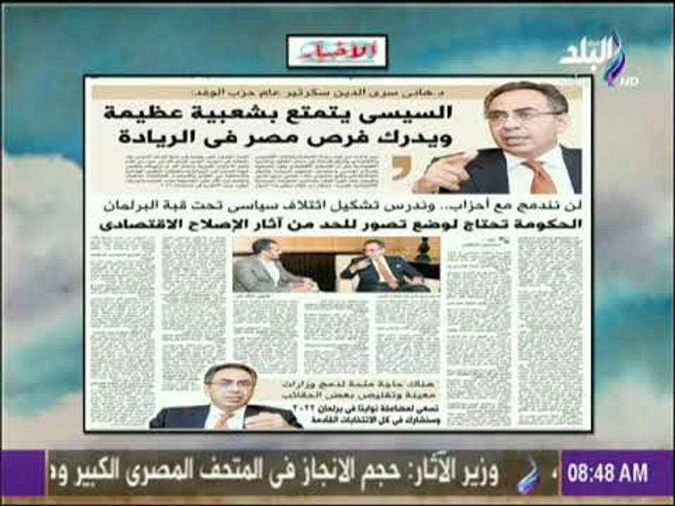 صباح البلد - سكرتير عام حزب الوفد: السيسى يتمتع بشعبية عظيمة ويدرك فرص مصر فى الريادة