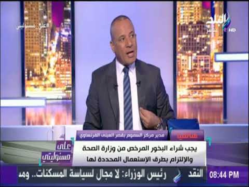 علي مسئوليتي - مدير مركز السموم يكشف تفاصيل وفاة طفلين بالشرقية  بالبخور السام