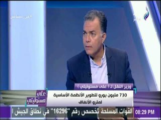 على مسئوليتي - وزير النقل : «المترو متجه بشده لمستقبل قطارات الضواحي»