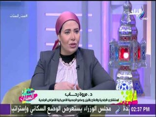 ست الستات - الدكتورة مروة رحاب: إزالة الشعر بالليزر فى جلسة واحدة كلام غير حقيقي