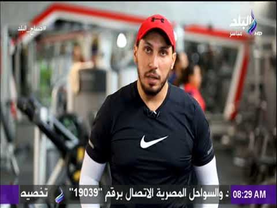 صباح البلد - تمرينات رياضية صباحية لتقوية عضلات الصدر